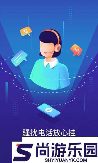 天翼防骚扰增强版下载