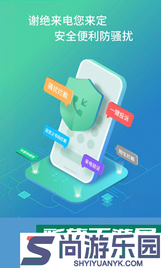 天翼防骚扰增强版下载