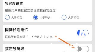 天翼防骚扰增强版下载