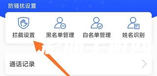 天翼防骚扰增强版下载