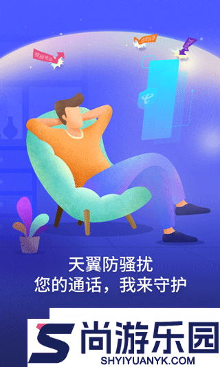 天翼防骚扰增强版下载