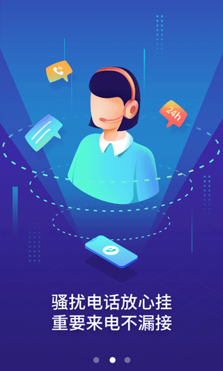 天翼防骚扰增强版下载