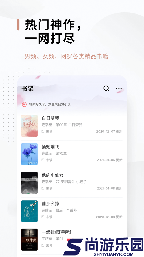 51小说网app下载免费版
