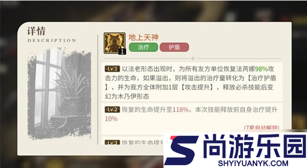 星之旅人法芮娜技能是什么