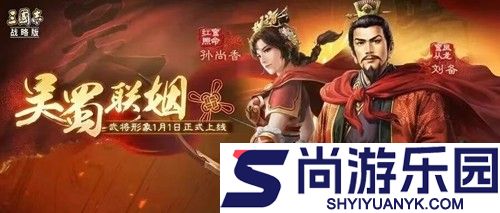 三国志战略版元旦活动2026