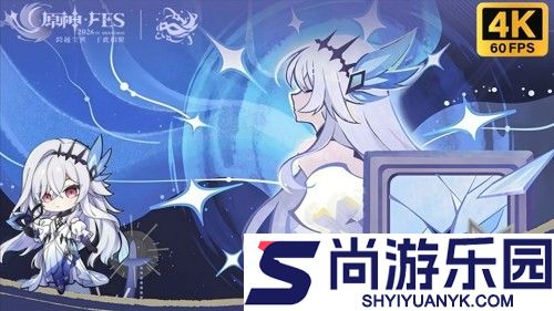 原神2026fes周边购买渠道