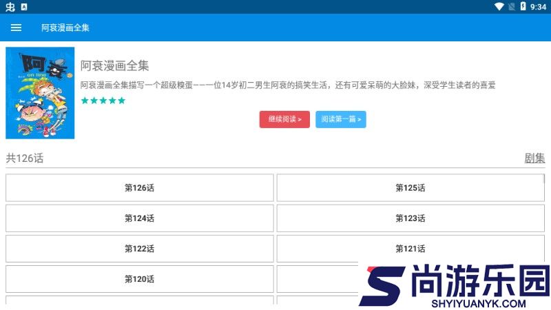 阿衰漫画免费版app下载