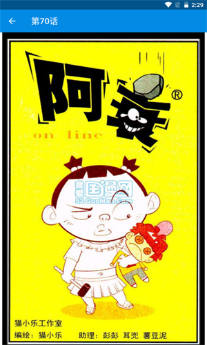 阿衰漫画免费版app下载