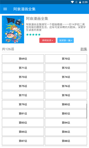 阿衰漫画免费版app下载