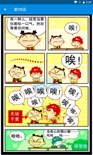 阿衰漫画免费版app下载