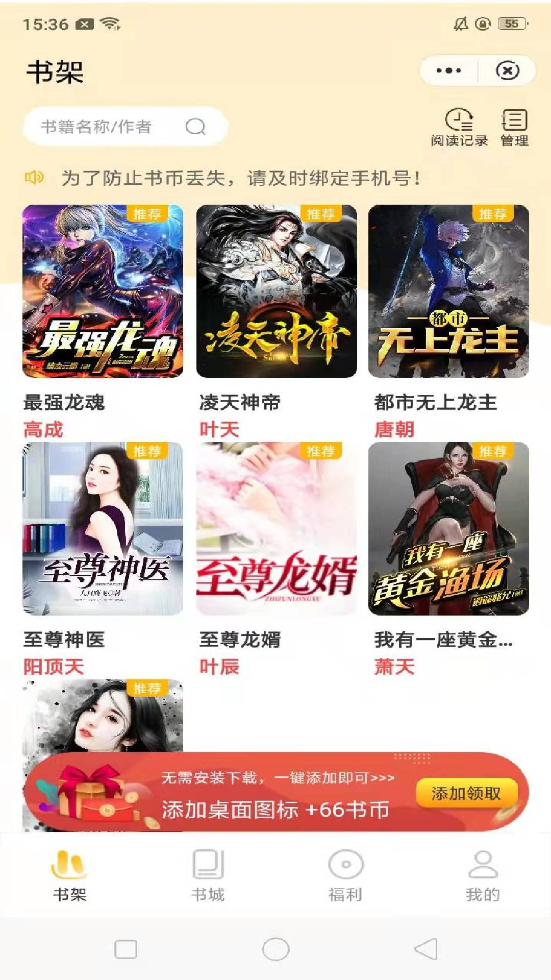 蛋皮小说最新版下载