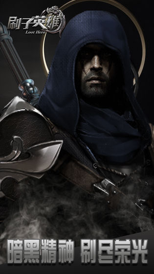 刷子英雄手机版下载