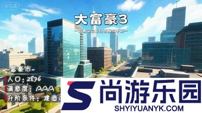 大富豪3破解版无限金币