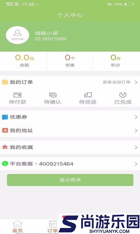 微联外卖客户端下载