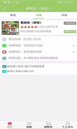 微联外卖客户端下载