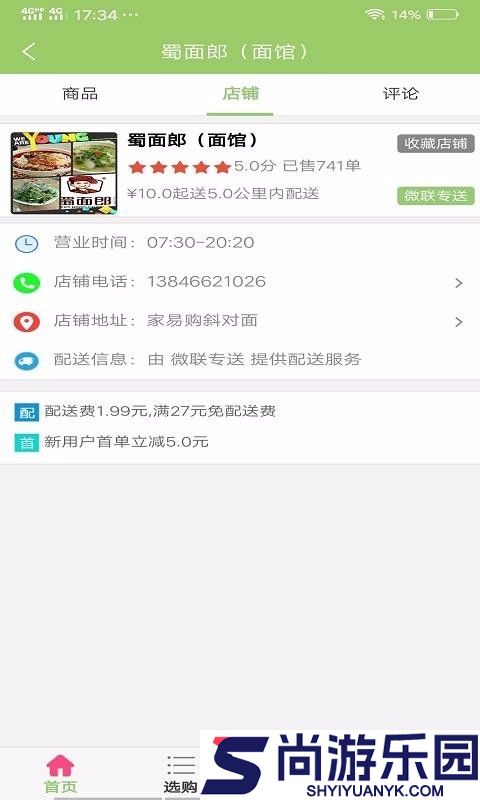 微联外卖客户端下载