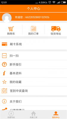 我惠云专业版下载