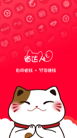 省达人最新版下载