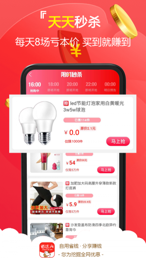 省达人最新版下载