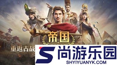 帝国权杖与文明核心英雄