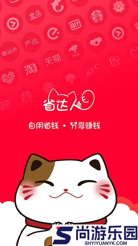 省钱达人安卓版下载