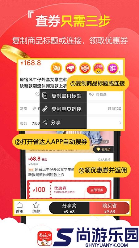 省钱达人安卓版下载