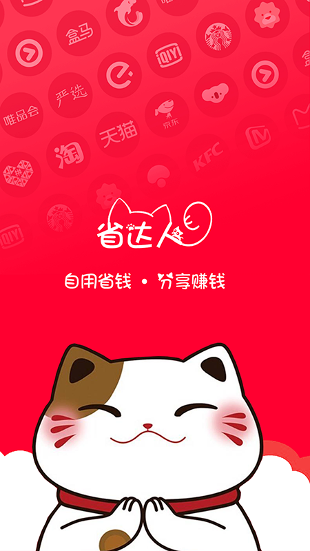 省钱达人安卓版下载