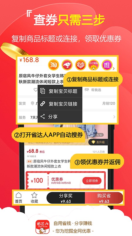 省钱达人安卓版下载