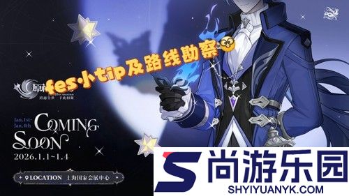 原神2026fes活动地点一览