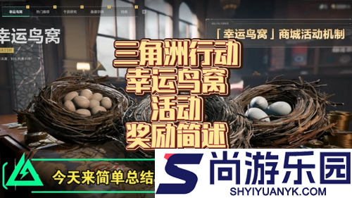 三角洲行动幸运鸟窝活动必出刀皮吗