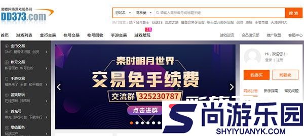 dd373游戏交易平台app下载