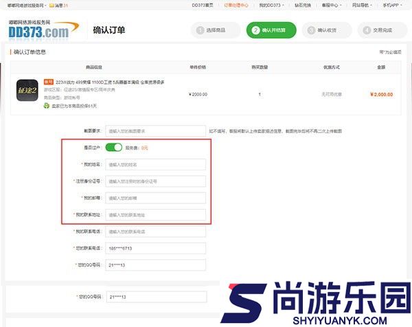 dd373游戏交易平台app下载