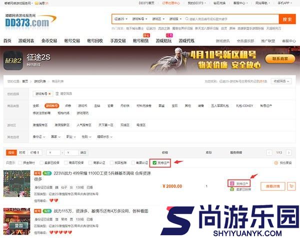 dd373游戏交易平台app下载