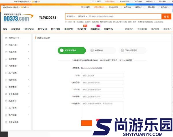 dd373游戏交易平台app下载