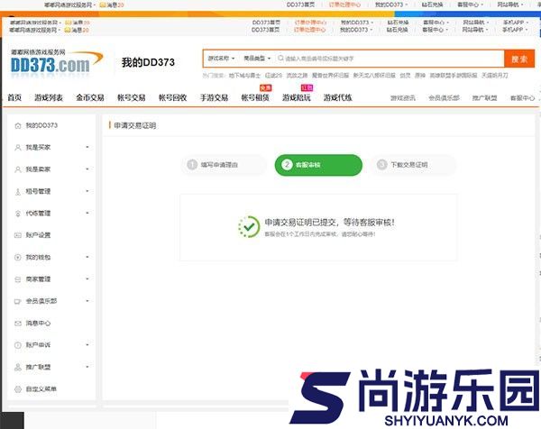 dd373游戏交易平台app下载