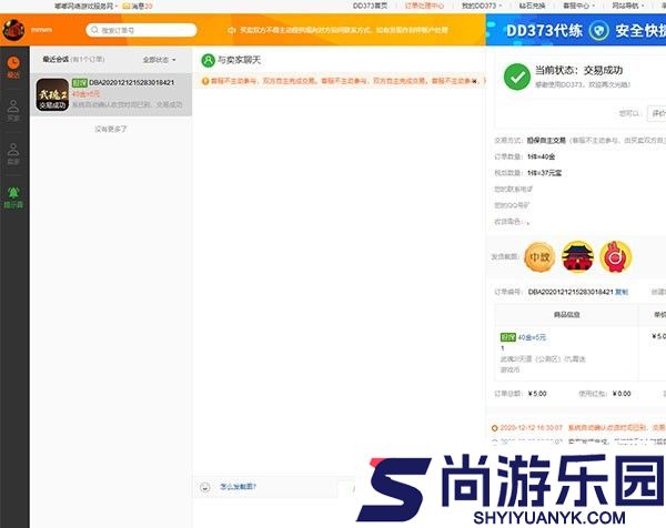 dd373游戏交易平台app下载