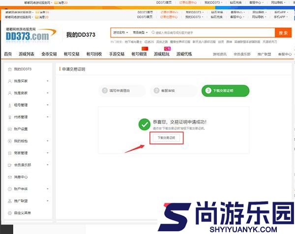 dd373游戏交易平台app下载