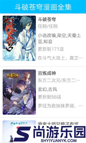 斗破苍穹漫画免费下拉式下载