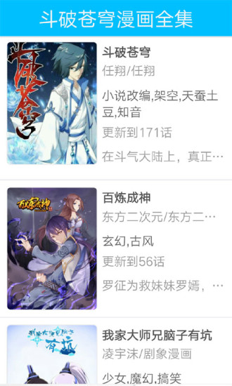 斗破苍穹漫画免费下拉式下载