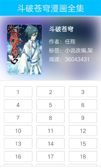 斗破苍穹漫画免费下拉式下载