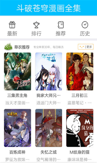 斗破苍穹漫画免费下拉式下载