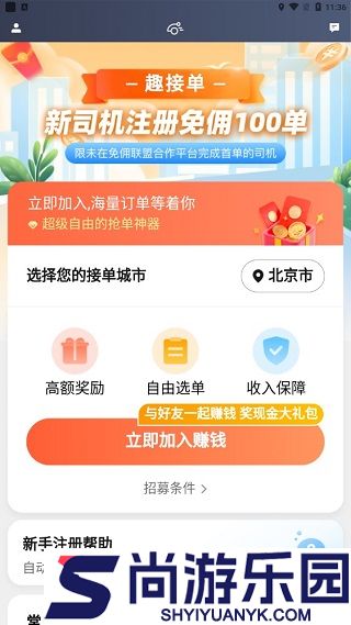 趣接单手机版下载