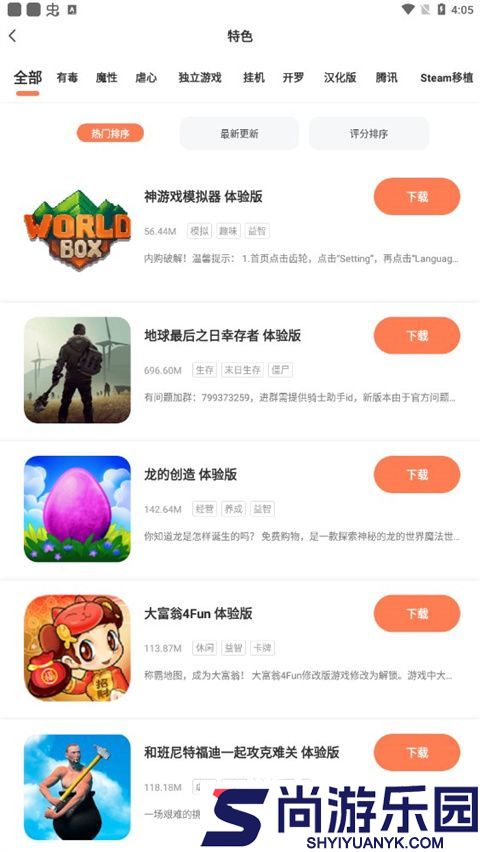 骑士助手下载安装最新版本