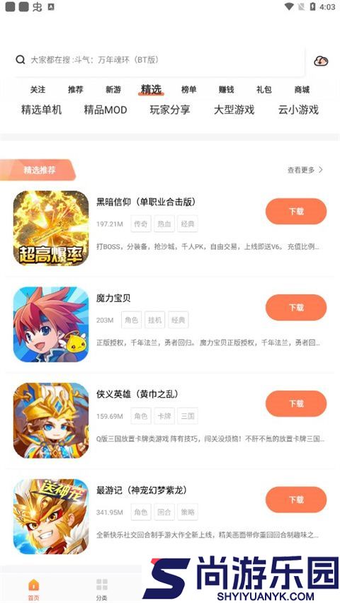 骑士助手下载安装最新版本