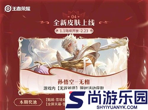 王者荣耀孙悟空无相皮肤多少钱