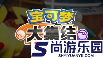 宝可梦大集结t0级强力宝可梦推荐