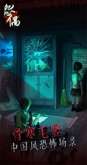 怨偶解谜最新版下载