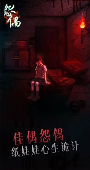 怨偶解谜最新版下载