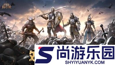 帝国权杖与文明最强阵容搭配