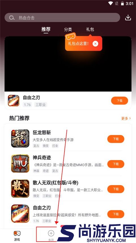 贪玩游戏盒子app下载